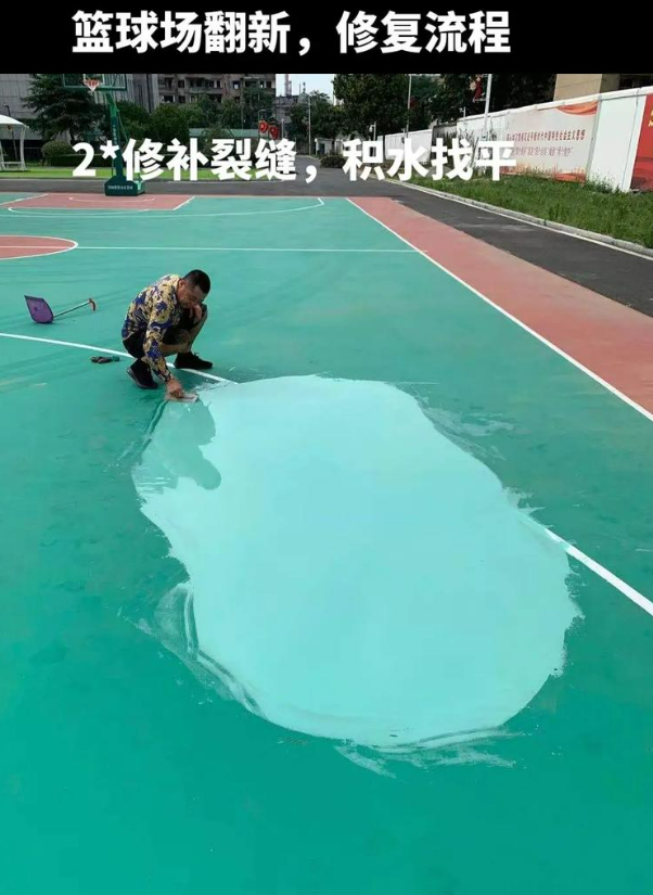 北京硅 PU 球场（篮球场 / 羽毛球场）  局部维修（破损＜30%）
